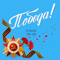 76 years of Victory. 9 May - Russian holiday. Victory Day