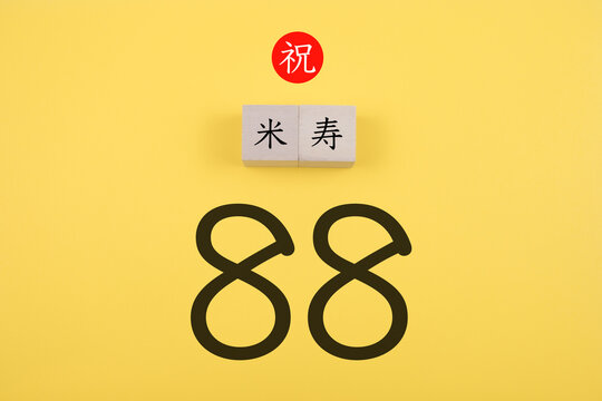 米寿 Images – Browse 789 Stock Photos, Vectors, and Video | Adobe