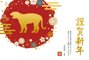 シルエットの寅と和柄の花と雲の2022年年賀状のテンプレートのベクターイラスト(横)