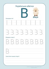 Ukrainian alphabet with illustrations for kids. Tracing letters cute children colorful zoo and animals ABC alphabet tracing flashcard. Learning Ukrainian vocabulary and handwriting vector illustration