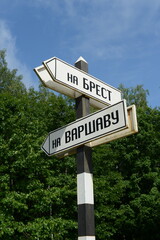 Road signs at the memorial complex to soldiers-drivers in the Great Patriotic War, Bryansk