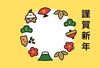 お正月の縁起物の年賀状