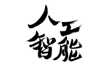 Chinese character 