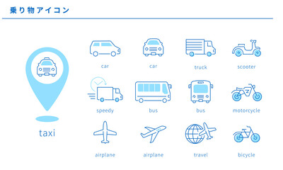 いろいろな乗り物のシンプルアイコンセット1、ベクター素材、青色