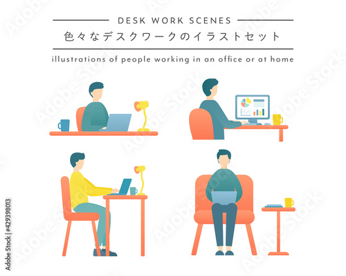 デスクワークのイラストのセット 男性 仕事 ビジネス パソコン リモートワーク Pc 働く Wall Mural Yugoro