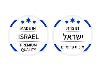 Made in Israel round labels in English and in Hebrew languages. Quality mark vector icon. Perfect for logo design, tags, badges, stickers, emblem, product package, etc.