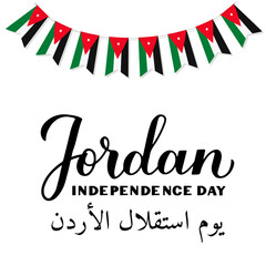 Jordan Independence Day lettering in English and in Arabian. Jordanian Holiday celebrate on May 25. Easy to edit vector template for typography poster banner, flyer, sticker, greeting card, etc