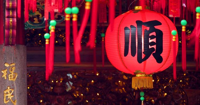 (2020 09 02 new taipei city)Chinese lanterns hanging in the temple (the text on the lantern: Shun)