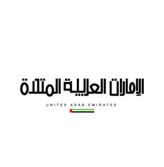 Obraz premium United Arab Emirates wrote in Arabic Calligraphy. UAE in calligraphic expression.