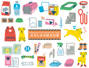 犬の防災グッズイラストセット