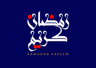 Ramadan Kareem arabic calligraphy greeting card. Isolated arabic calligraphy , logo for arabic type. ramadan mubarak, happy and holy 