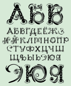 A set of letters of the Cyrillic alphabet, which are made up of original curls and patterned details, all in one color