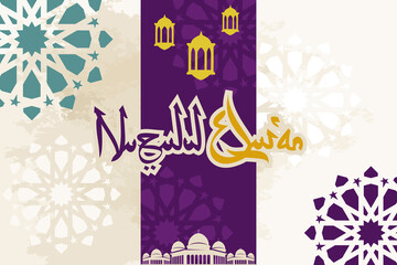 Translation: The night when the Al-Qur'an's first revelations were sent to the Prophet Muhammad SAW. Nuzulul Qur'an. vector illustration. 