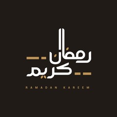 elegant calligraphy with arabian ornament translate text (ramadan kareem)
