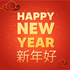 Chinese happy new year in red background celebration new year icon- Vector