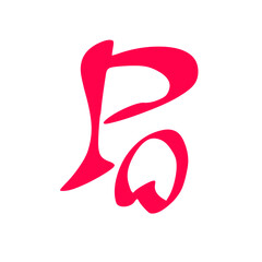 Po initial handwritten pink logo for identity