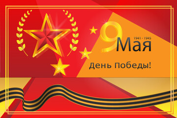 Editable Vector Image for Victory Day 9 May.