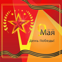 Vector editable image for Victory Day May 9 holiday