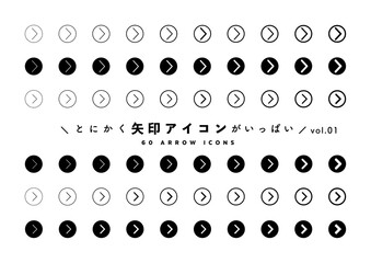 矢印アイコン６０種セット
