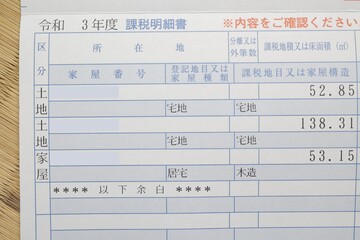 固定資産税額通知書に同封されている書類