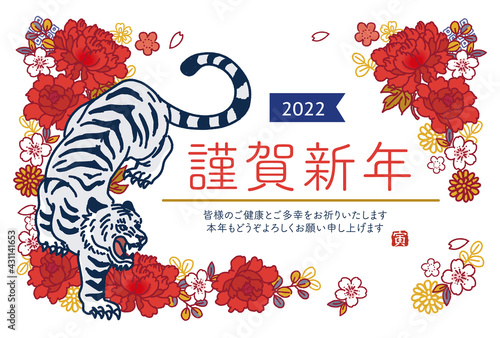 22年 花と虎の豪華な年賀状デザイン 寅年 手書き イラスト Wall Mural Matsu