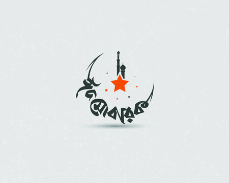 Eid Mubarak Hand Drew Bangla calligraphy and Typography Design