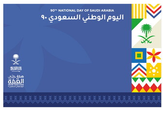 Kingdom of Saudi Arabia  National Day. September 23. The Logo meaning "Mettle to the Top, The Saudi National Day" Logo with Saudi Arabian Traditional Colors and Design. Vector