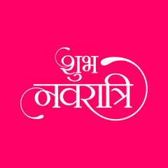 Hindi Typography - Shubh Navratri - Means Happy Navratri | Indian Festival | Navratri Illustration - obrazy, fototapety, plakaty