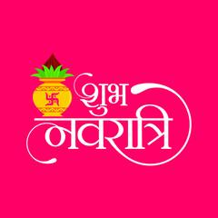 Hindi Typography - Shubh Navratri - Means Happy Navratri | Indian Festival | Navratri Illustration - obrazy, fototapety, plakaty