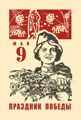Great Victory vector. A girl in a military uniform on the background of a festive salute. Old calendar sheet. Translation: "May 9. Victory Day".