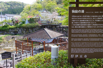 静岡県　伊豆　修善寺温泉　独鈷の湯