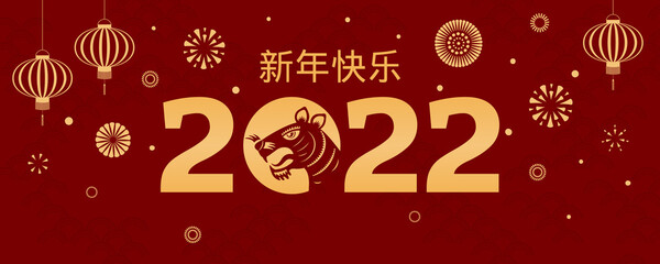 2022 Chinese New Year tiger silhouette, abstract elements, lanterns, fireworks, Chinese text Happy New Year, gold on red. Vector illustration. Flat style design. Concept holiday card, banner, poster.