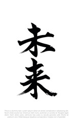 Mirai kanji "Future" logo vector. Future kanji logo vector. Japan hand drawn modern brush. Vector illustration logo for print and advertising	