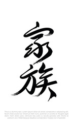 Kazoku kanji 