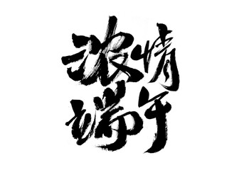 Calligraphy Handwriting of Chinese Characters 