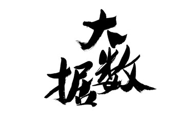 Chinese Chinese Characters 