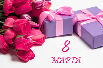 Tulips and lilac gift boxes with an inscription in Russian from March 8. International women's day greeting card on white background.