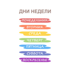 Set of names of days of week on background of colors of rainbow in Russian. Isolated on white background. Cartoon flat style