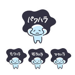 パワハラ セクハラ マタハラ 悩む 棒人間 シンプルな人