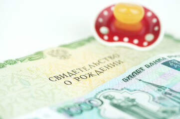 Russian money and a dummy, the concept of increasing fertility in