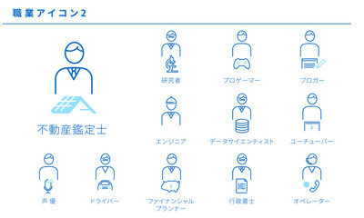 いろいろな職業のシンプルアイコン2、ベクター素材、青色