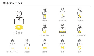 Fototapeta premium いろいろな職業のシンプルアイコン1、ベクター素材、黄色と黒