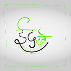 Eid Mubarak in Hinda Handwriting with moon.