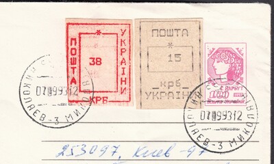 Post standard the transition period with price. Girl's head with a wreath. Postmark USSR Nikolaev, inscription in Russian- Kiev, stamp by Ukraine 1993