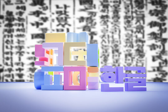 abstract cube consisting of the Korean alphabet."hangul"