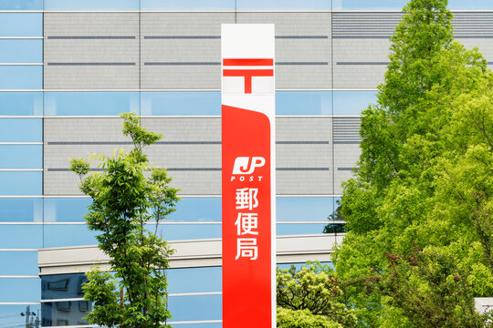 811 Best 郵便局 Images Stock Photos Vectors Adobe Stock 811 Best 郵便局 Images Stock Photos Vectors Adobe Stock