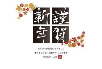 2022年　和風の年賀状デザイン