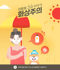 Summer Health Safety Illustration Design