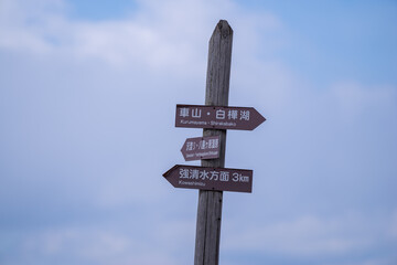 霧ヶ峰・車山ハイキング