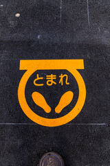 舗装道路に印字された止まれサイン